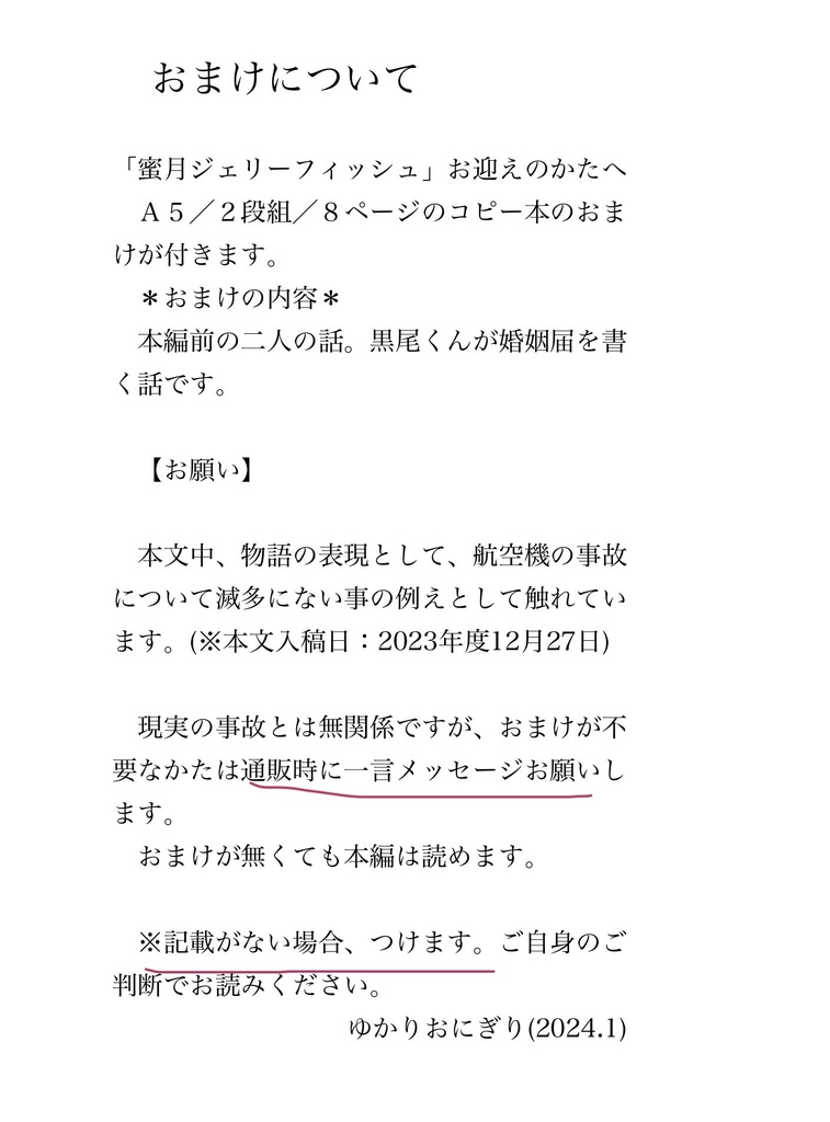 【夢本】蜜月ジェリーフィッシュ