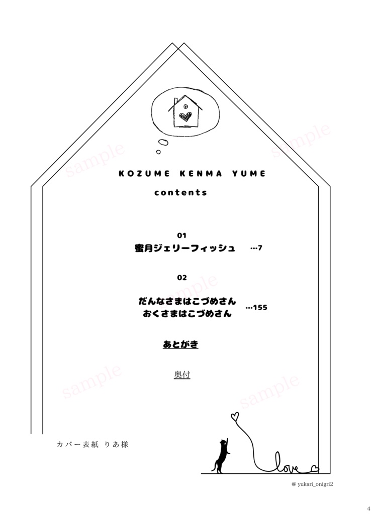 【夢本】蜜月ジェリーフィッシュ