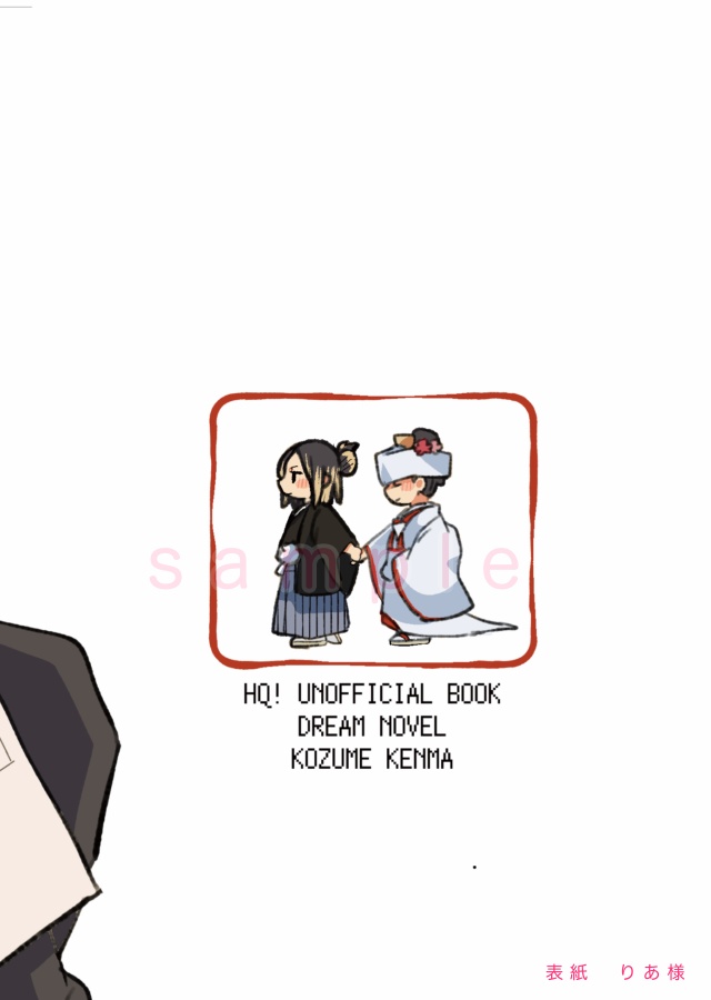 【夢本】蜜月ジェリーフィッシュ