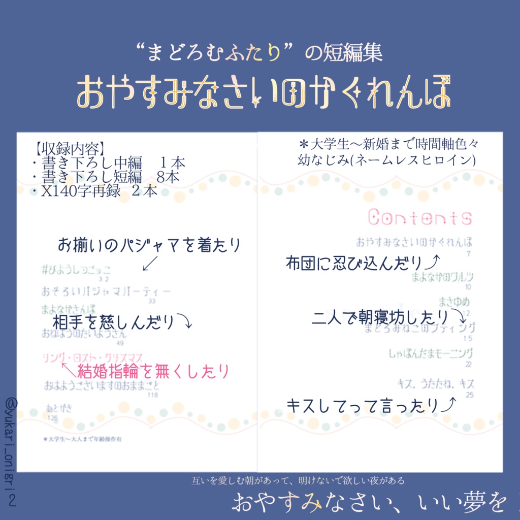 おやすみなさいのかくれんぼ