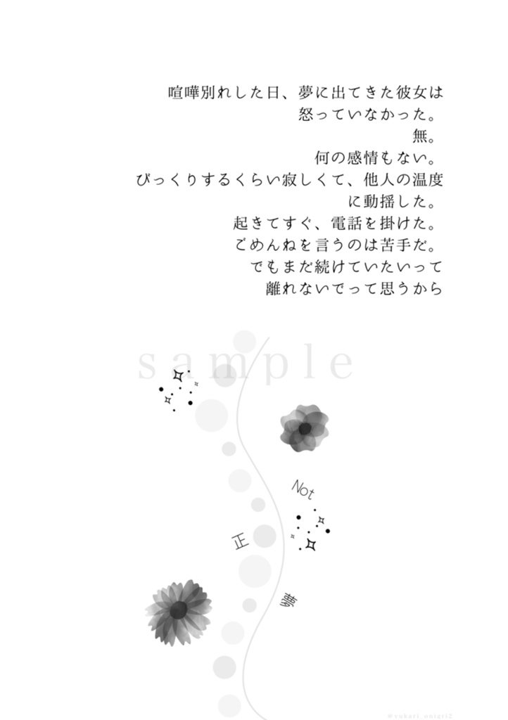 おやすみなさいのかくれんぼ