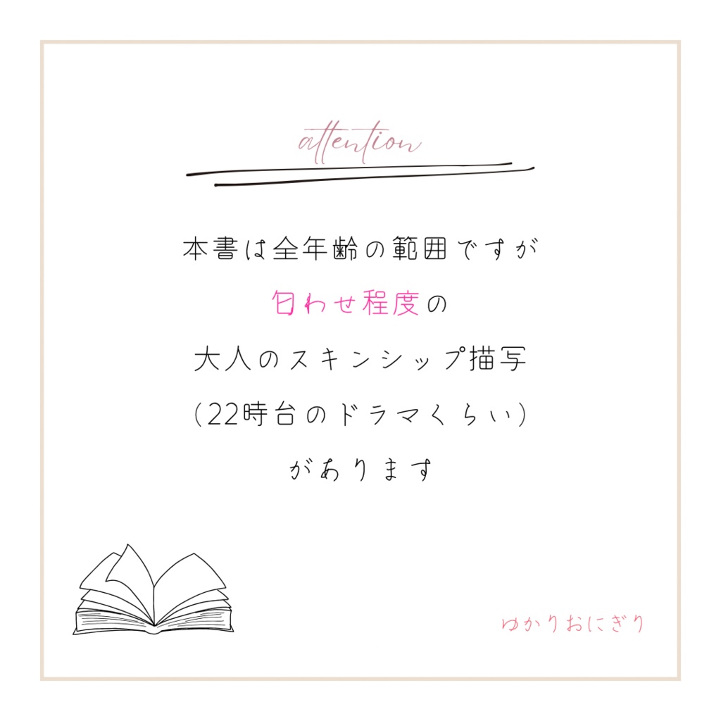 おやすみなさいのかくれんぼ