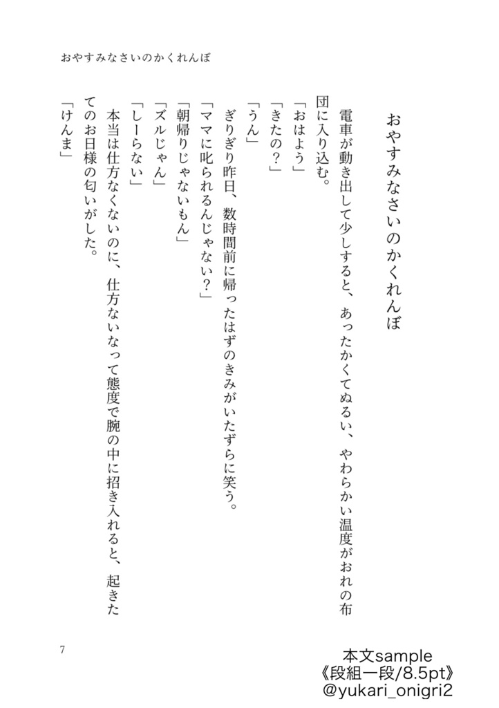 おやすみなさいのかくれんぼ