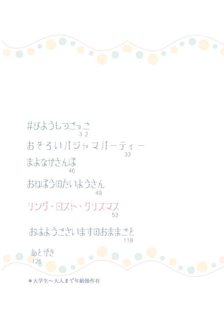 おやすみなさいのかくれんぼ