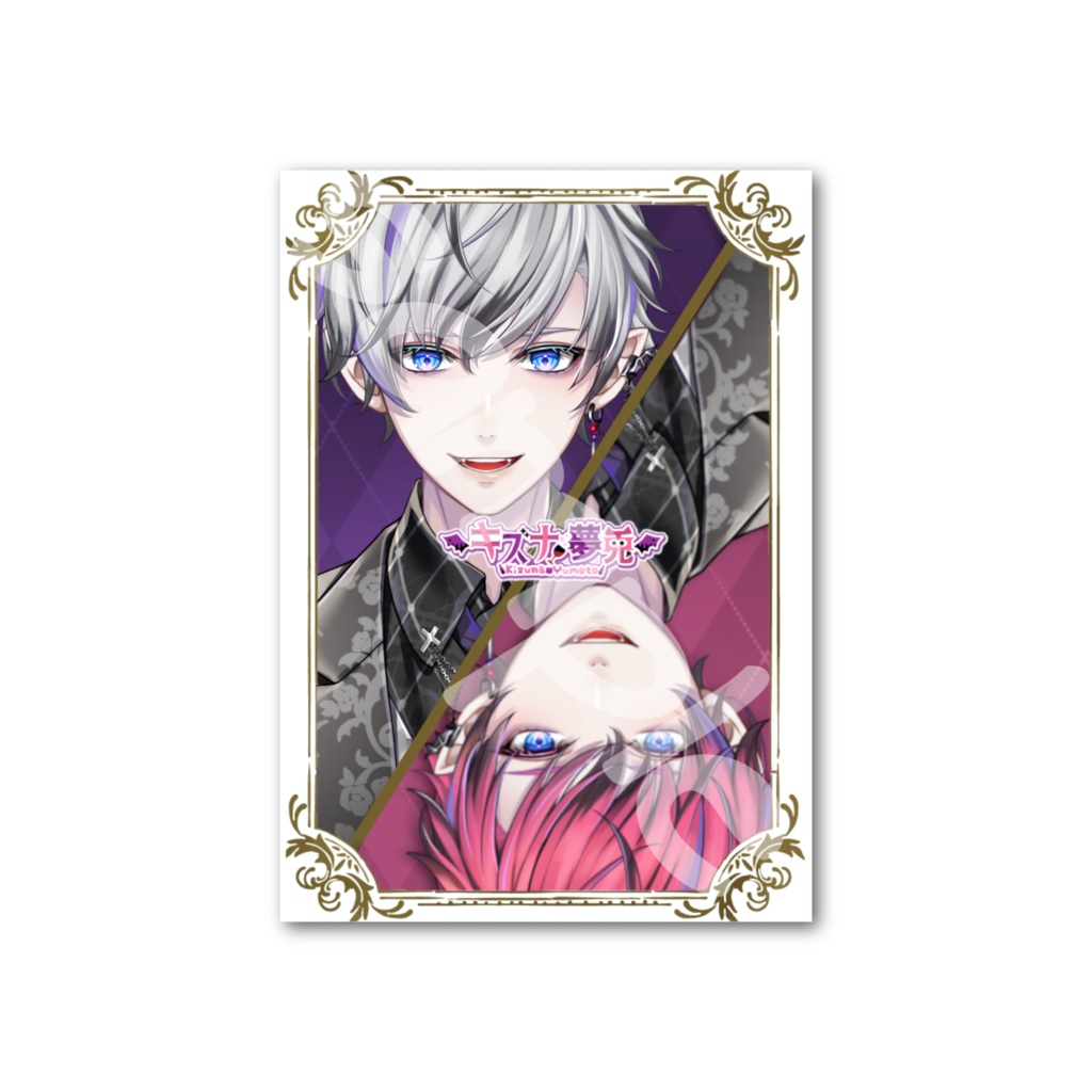 キズナ夢兎 今日はどっちにする…?フォト風カード