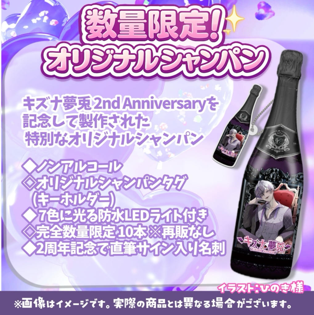 キズナ夢兎 活動2周年記念💜限定グッズ【数量限定】