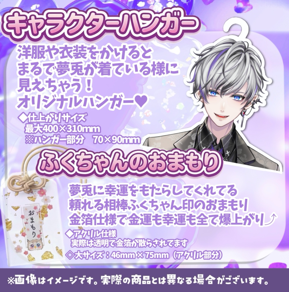 キズナ夢兎 活動2周年記念💜限定グッズ【数量限定】