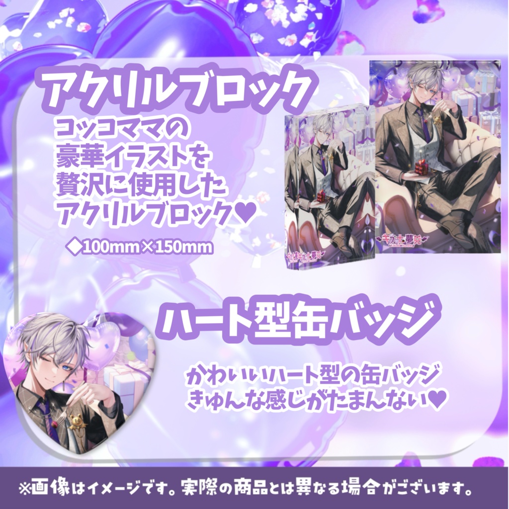 キズナ夢兎 Birthday 2026 記念グッズ