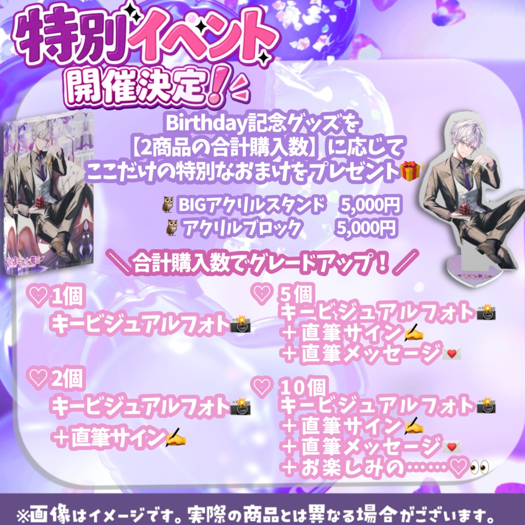 キズナ夢兎 Birthday 2026 記念グッズ