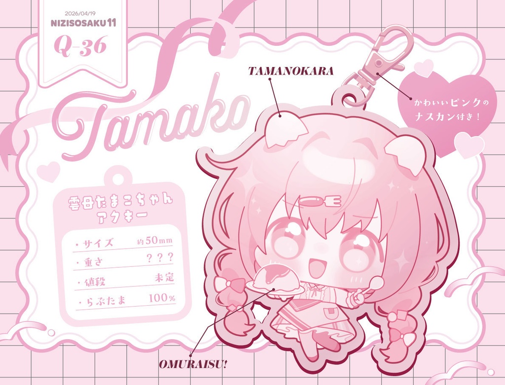 【非公式】たまこちゃん　アクキー