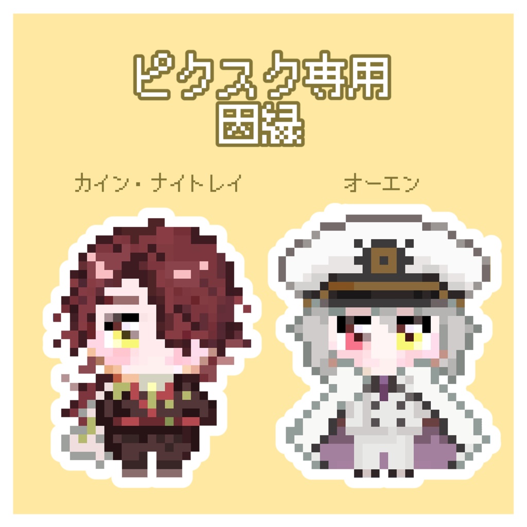 【まほやく】因縁アバター【配布】
