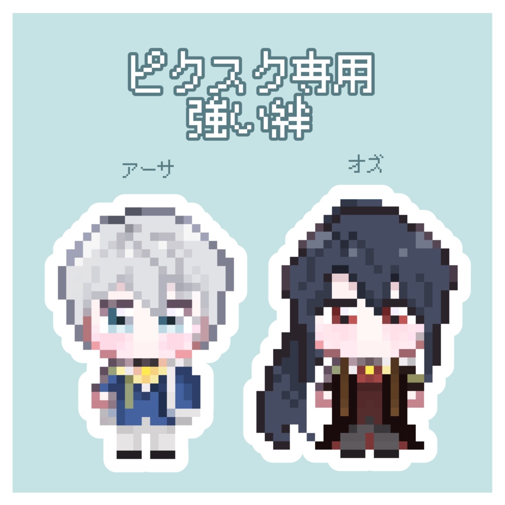 【まほやく】強い絆アバター【配布】