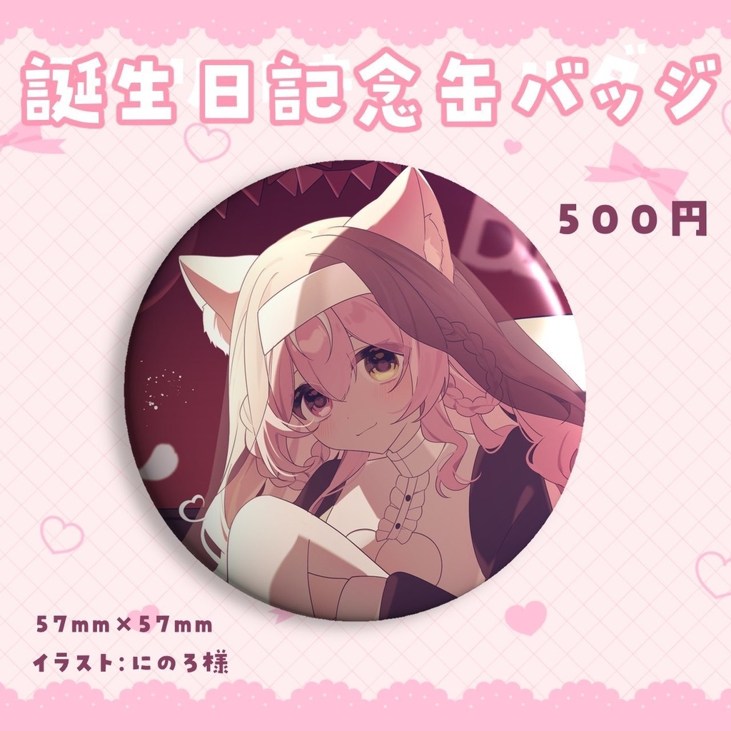 【2/4迄受注受付】夜酔よよめ生誕記念グッズ