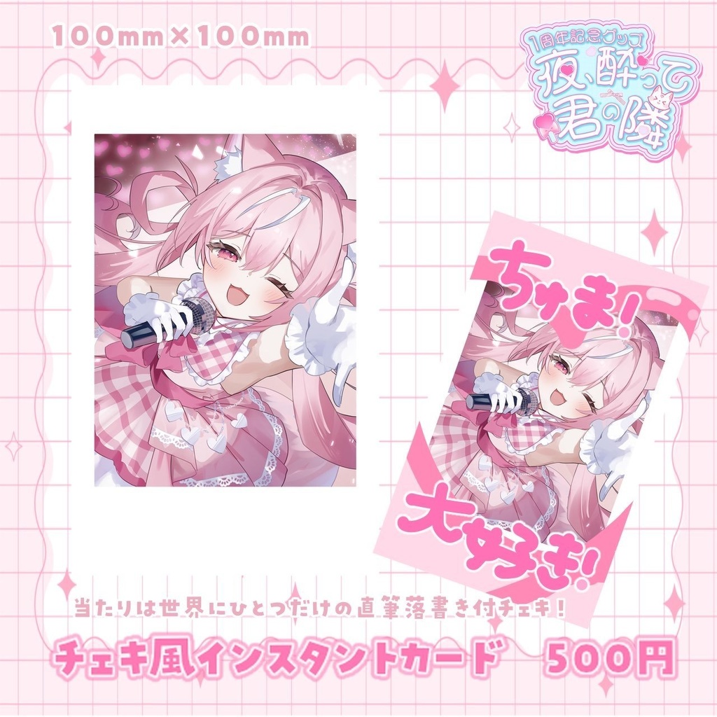 【4月29日まで受注生産】夜酔よよめ1周年記念グッズ♡