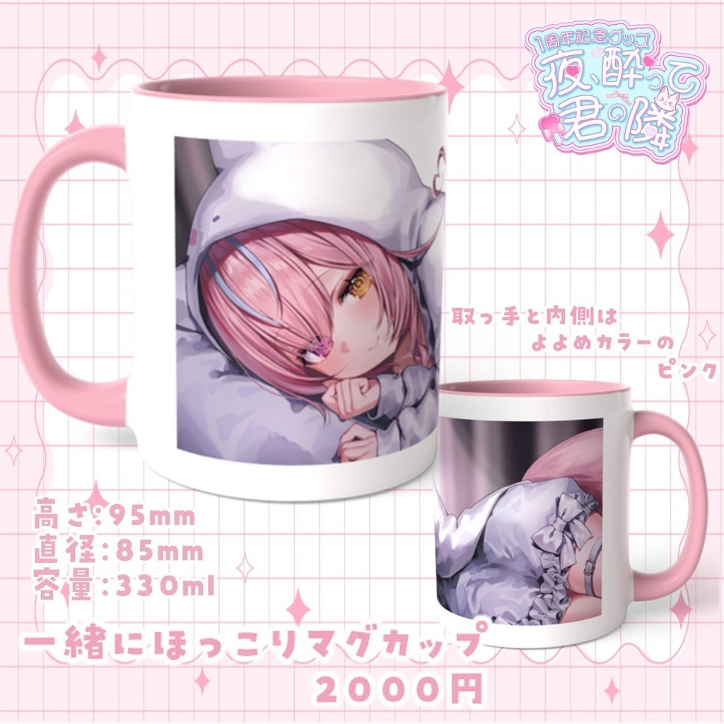 【4月29日まで受注生産】夜酔よよめ1周年記念グッズ♡