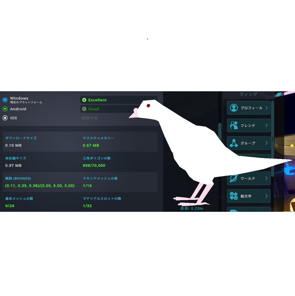 【低負荷VRCアバター】多分アルビノのハト【多分QuestとAndroidも対応】