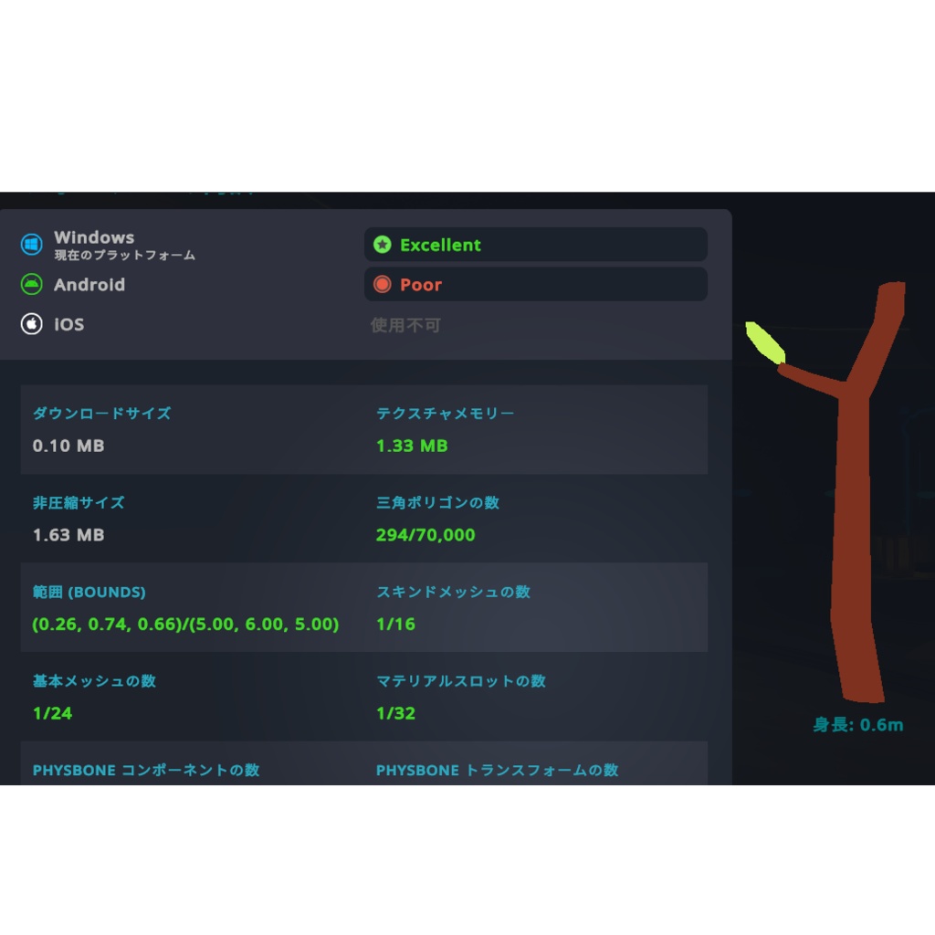 【低負荷？VRCアバター】いい感じの木の枝【多分QuestとAndroidも対応】 - washiki-sotobone - 2/5