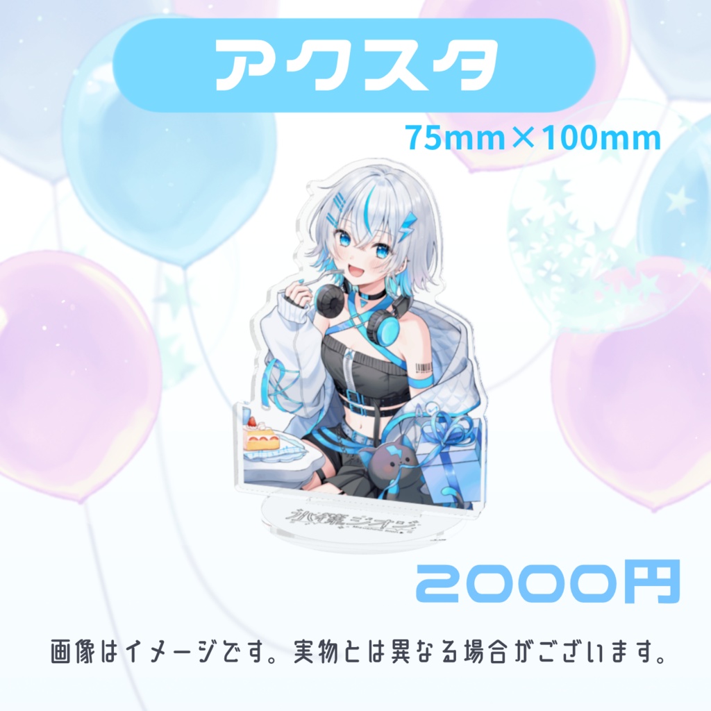 水篠シオン生誕祭グッズ2025