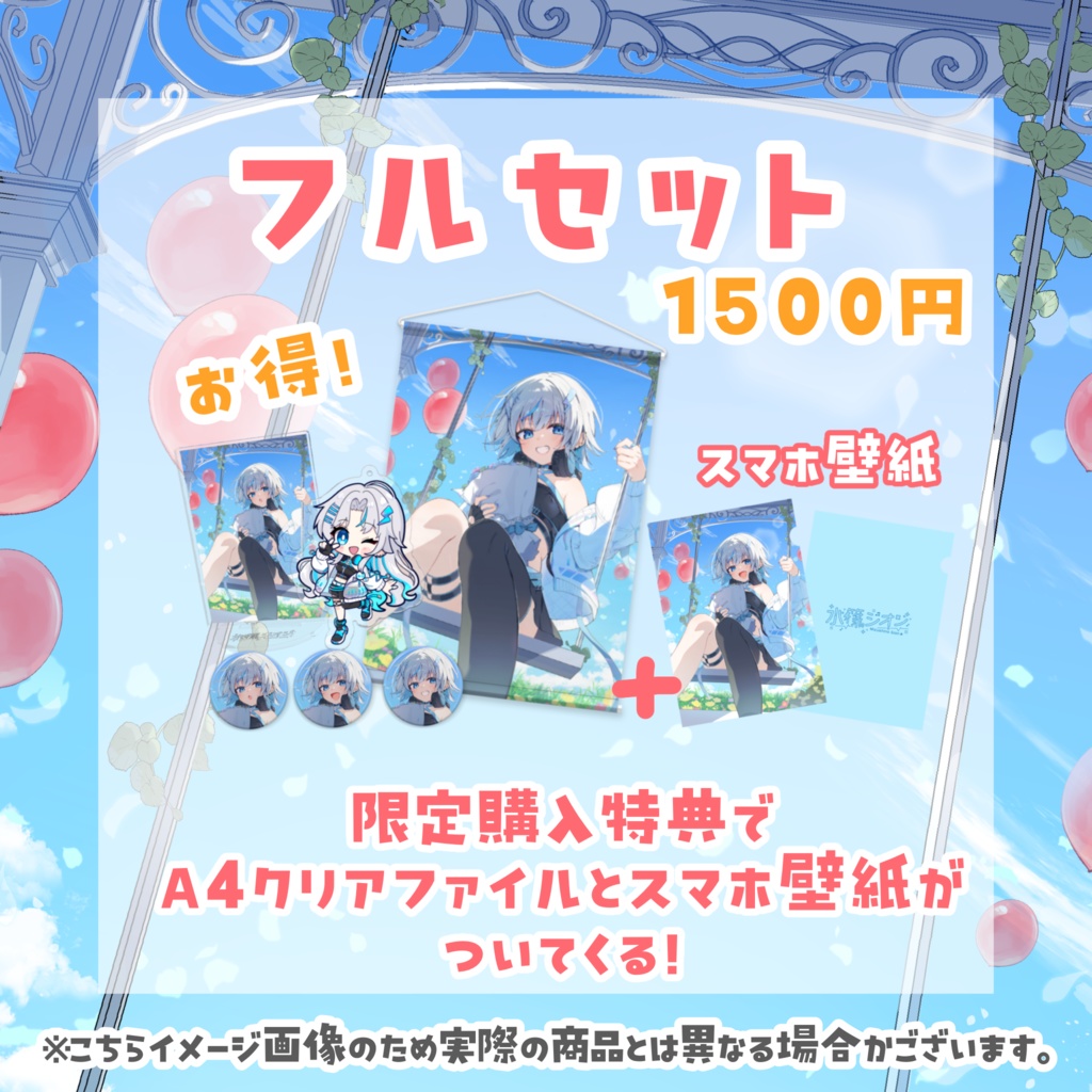 水篠シオン生誕祭グッズ2026