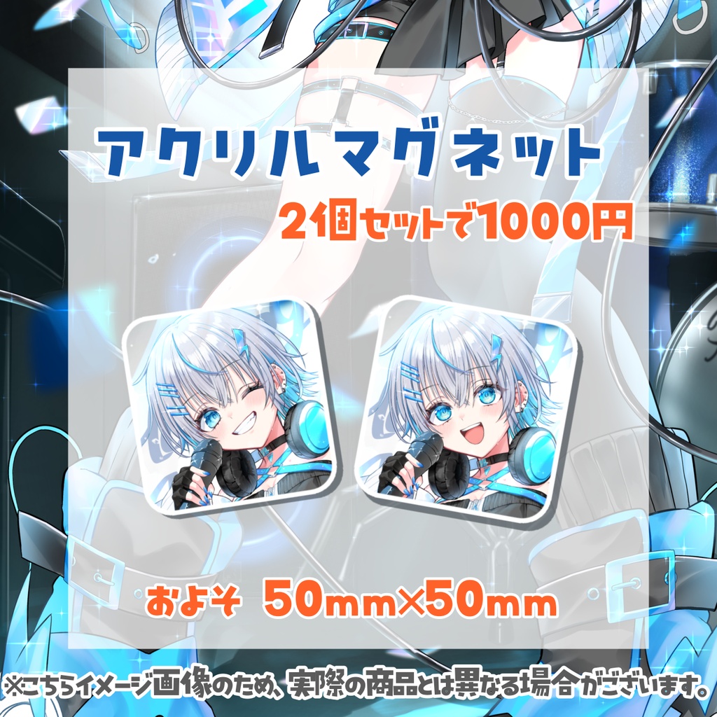水篠シオン2周年記念グッズ