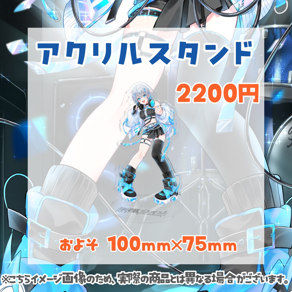 水篠シオン2周年記念グッズ