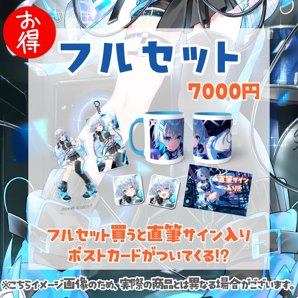 水篠シオン2周年記念グッズ