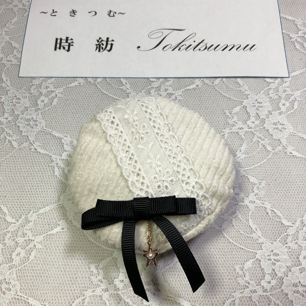ぬい服 ベレー帽 黒リボン