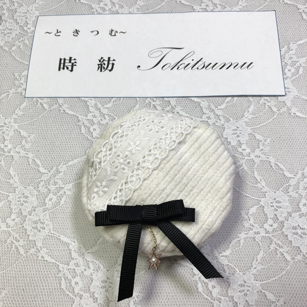 ぬい服 ベレー帽 黒リボン