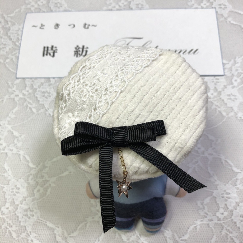 ぬい服 ベレー帽 黒リボン