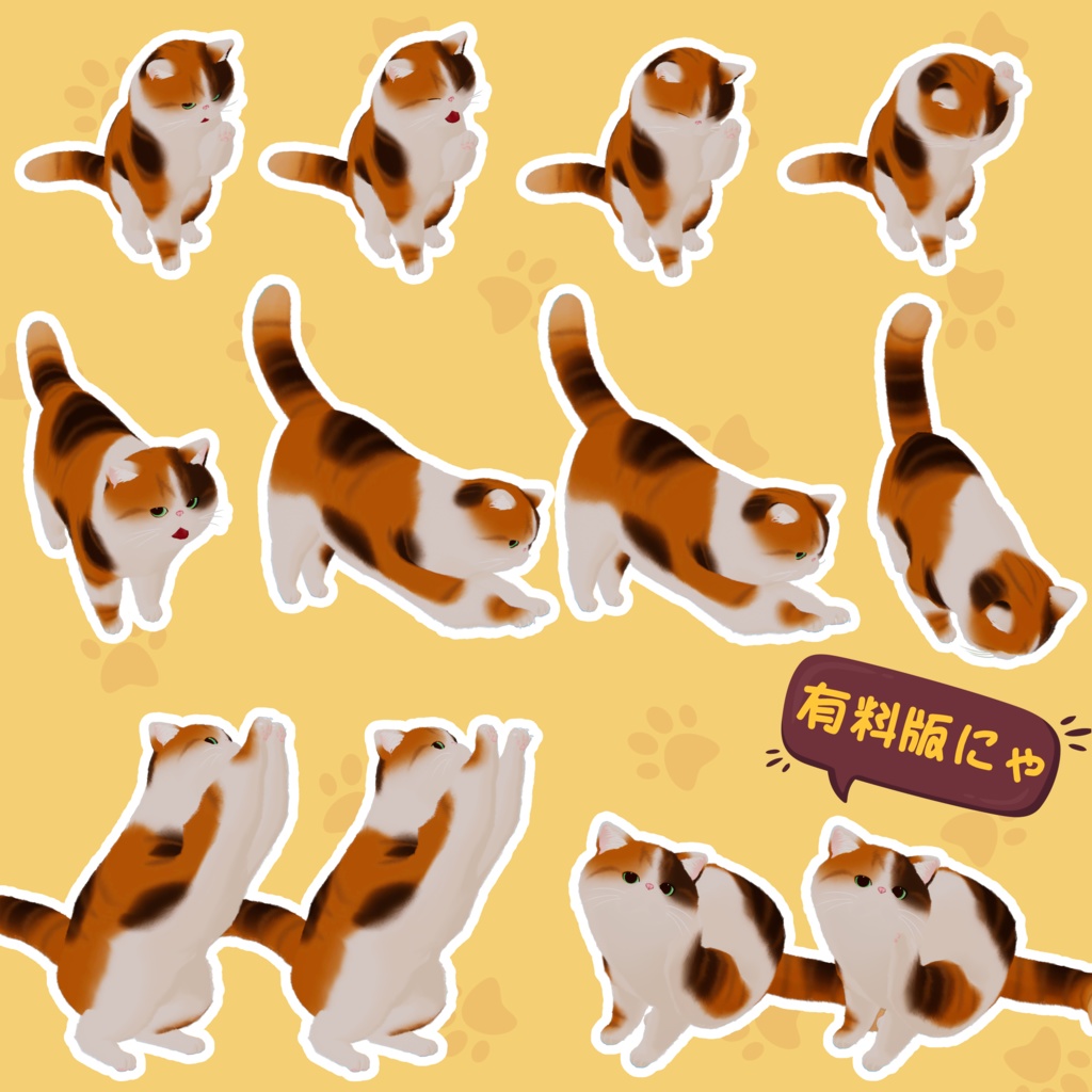 【無料あり】もち吉専用「追加アニメーションパック」