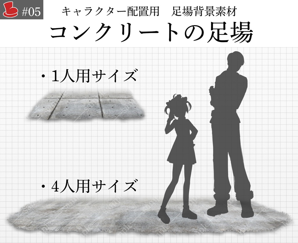 【無料】「コンクリートの足場」キャラクター置き場_背景素材