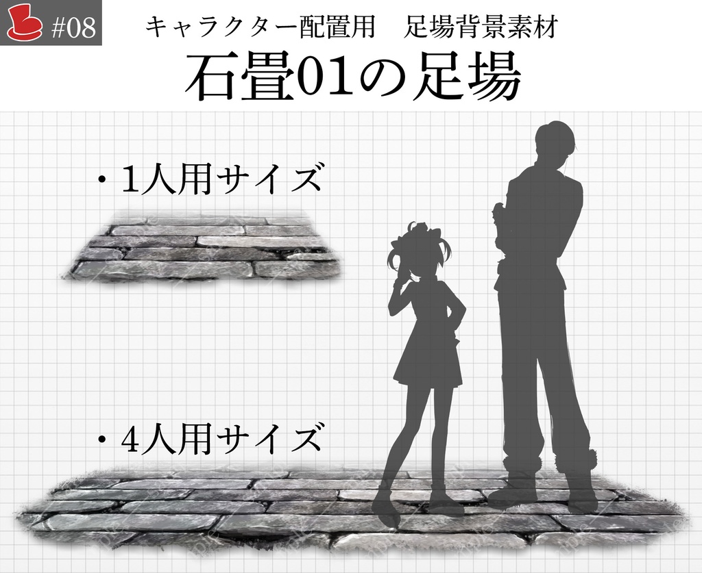 【無料】「石畳01の足場」キャラクター置き場_背景素材