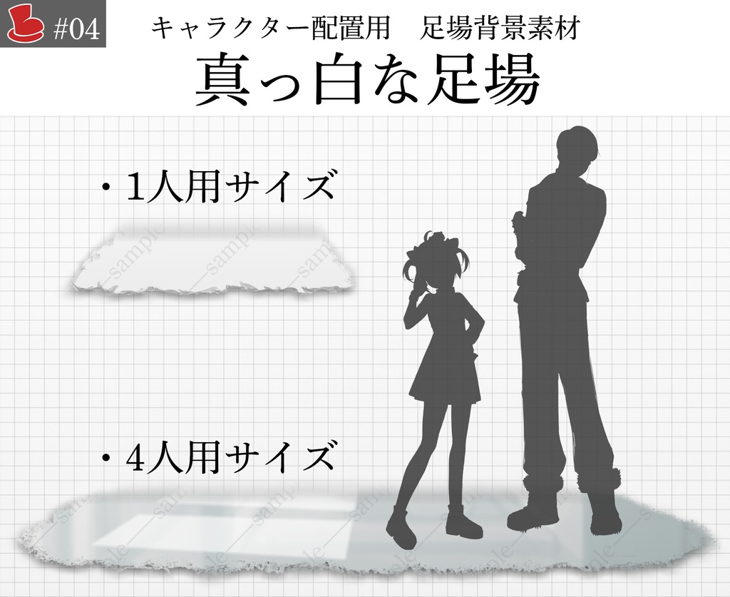 【無料】「真っ白な足場」キャラクター置き場_背景素材