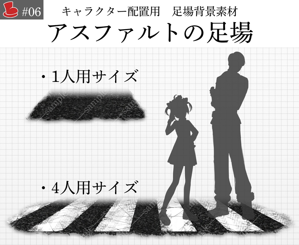 【無料】「アスファルトの足場」キャラクター置き場_背景素材