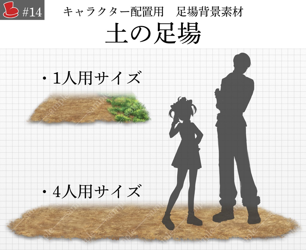 【無料】「土の足場」キャラクター置き場_背景素材