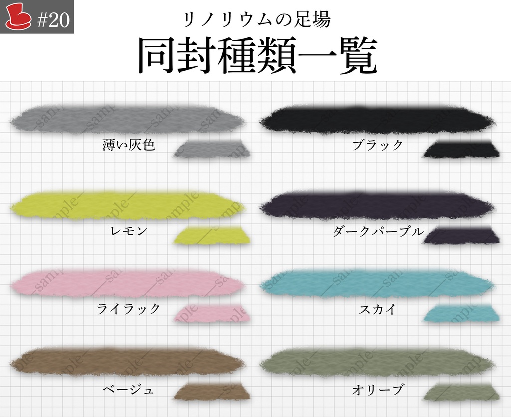 【無料】【16色】「リノリウムの足場」キャラクター置き場_背景素材