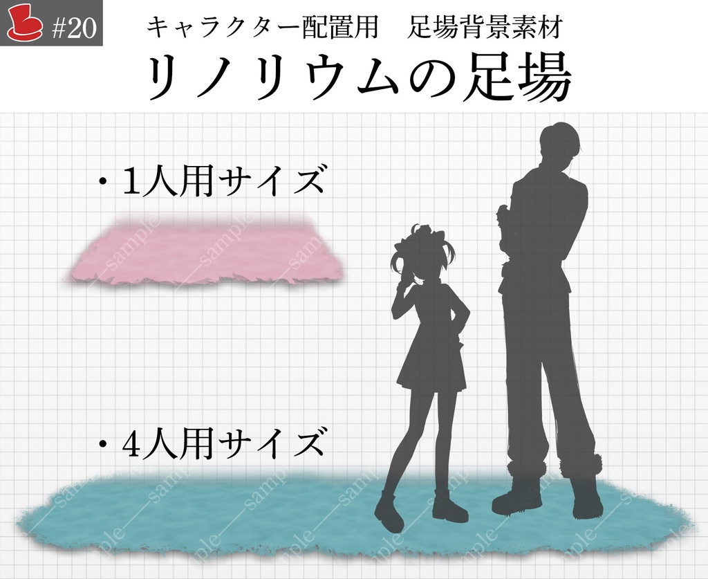 【無料】【16色】「リノリウムの足場」キャラクター置き場_背景素材