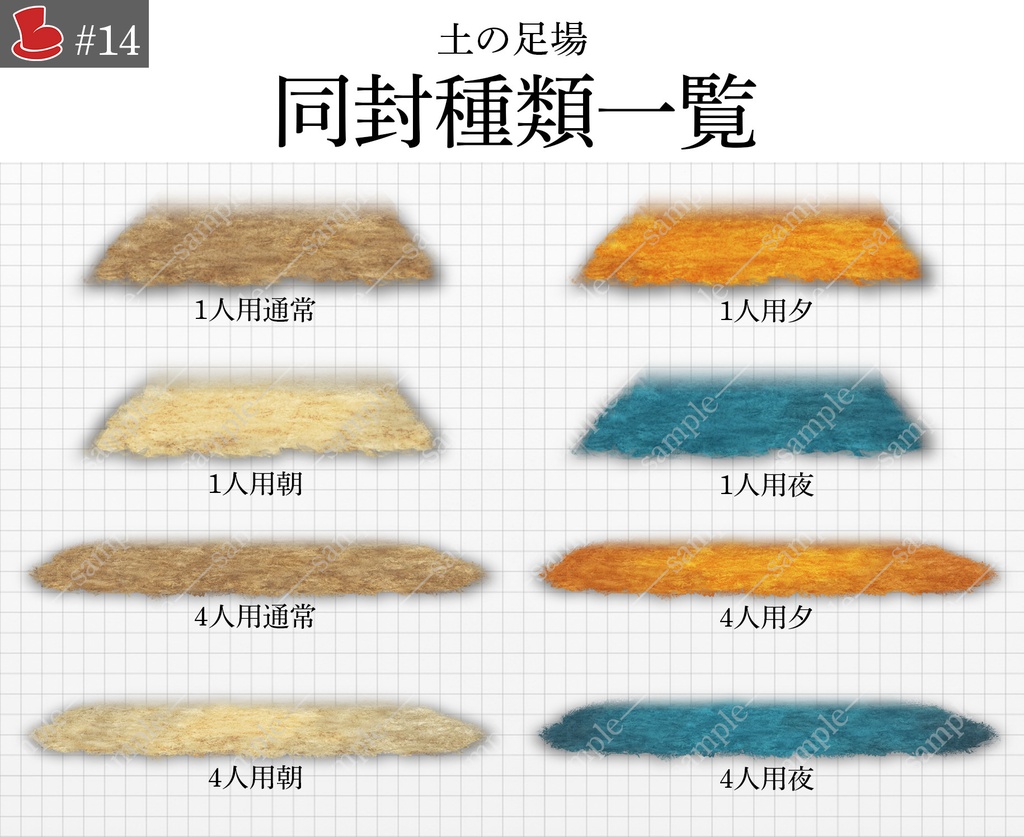 【無料】「無料汎用足場セット」7種 キャラクター置き場_背景素材