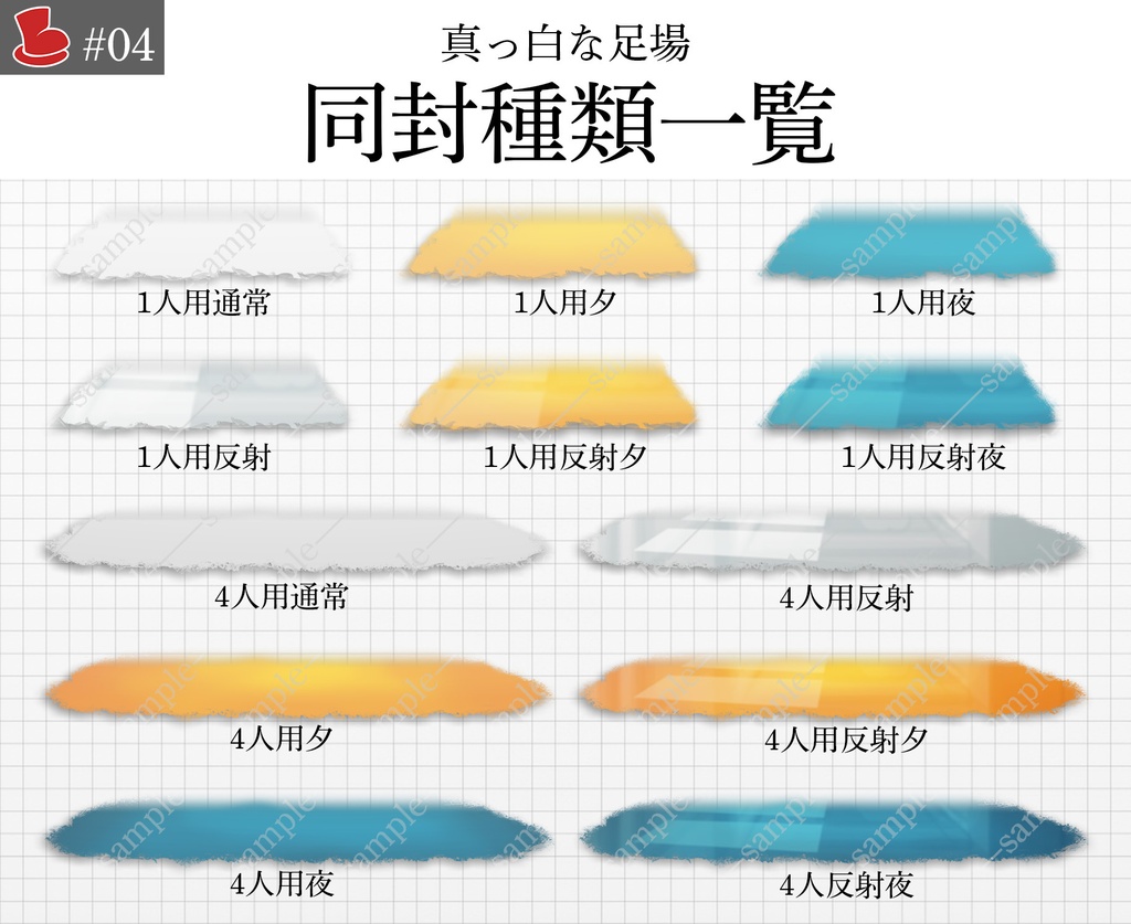【無料】「無料汎用足場セット」7種 キャラクター置き場_背景素材