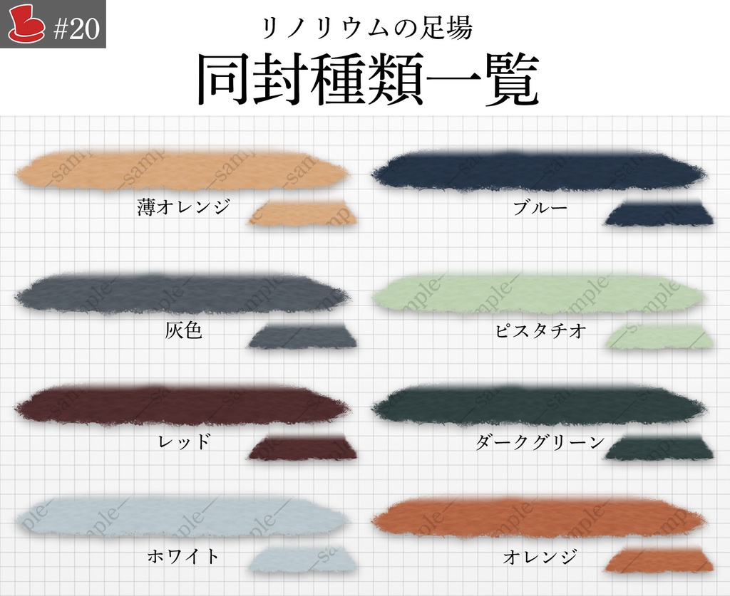 【無料】「無料汎用足場セット」7種 キャラクター置き場_背景素材
