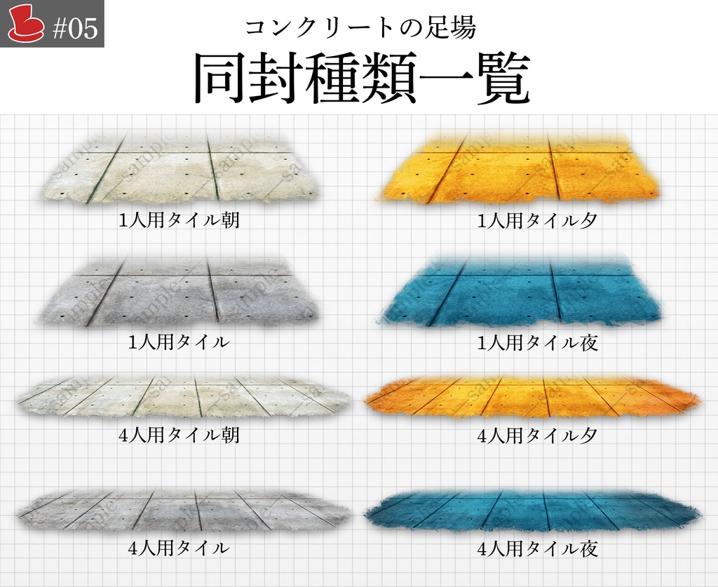 【無料】「無料汎用足場セット」7種 キャラクター置き場_背景素材