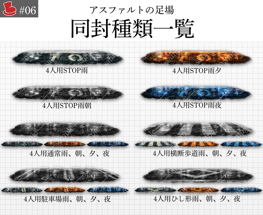 【無料】「無料汎用足場セット」7種 キャラクター置き場_背景素材