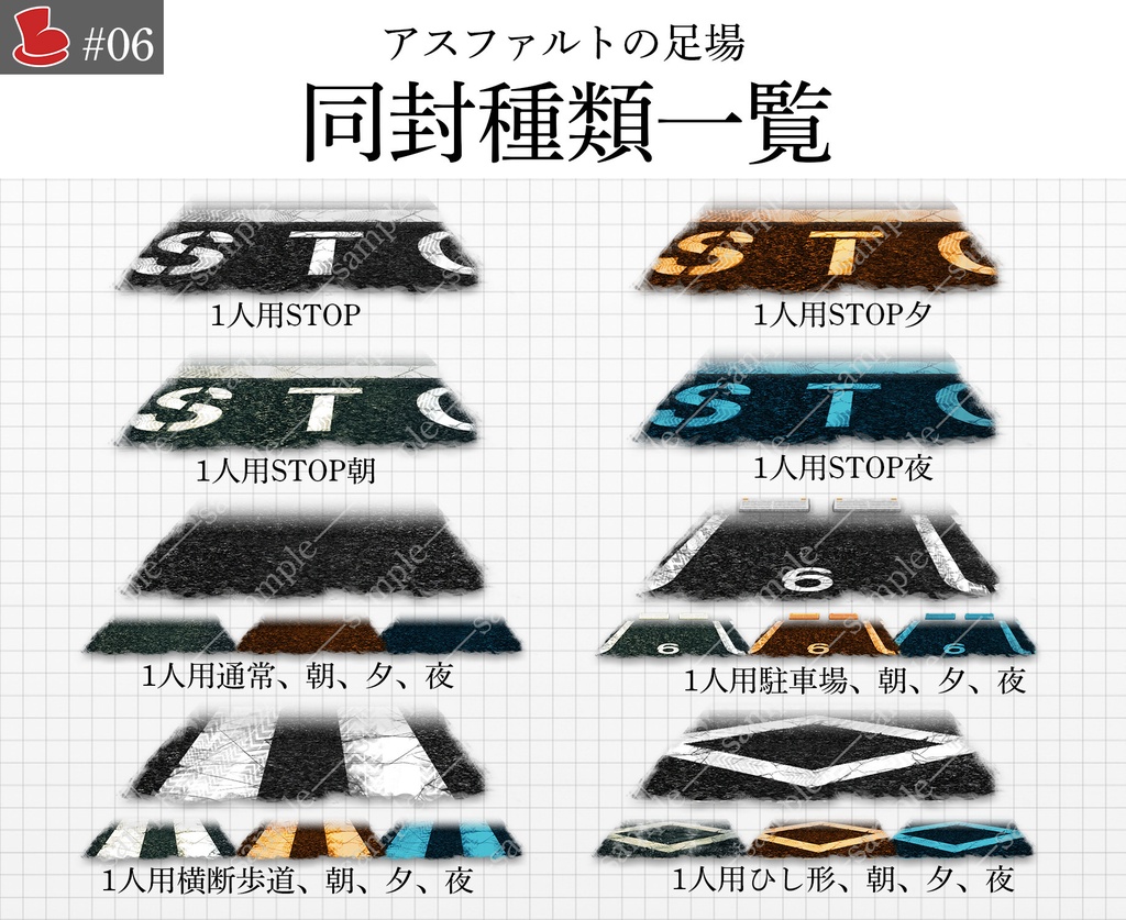 【無料】「無料汎用足場セット」7種 キャラクター置き場_背景素材
