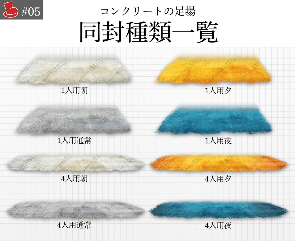 【無料】「無料汎用足場セット」7種 キャラクター置き場_背景素材