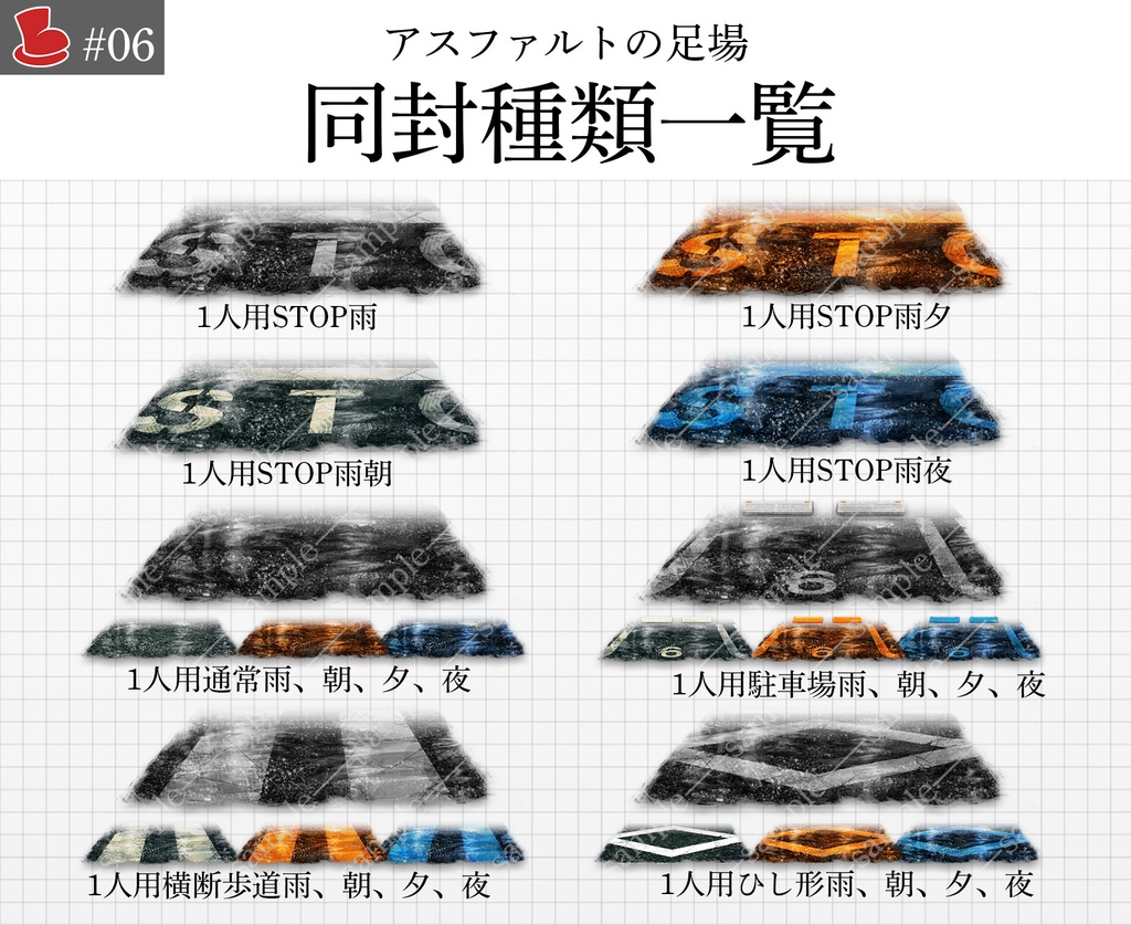 【無料】「無料汎用足場セット」7種 キャラクター置き場_背景素材