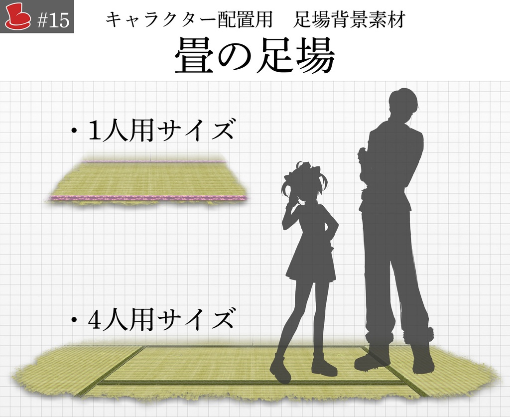 【4色】「畳の足場」キャラクター置き場_背景素材