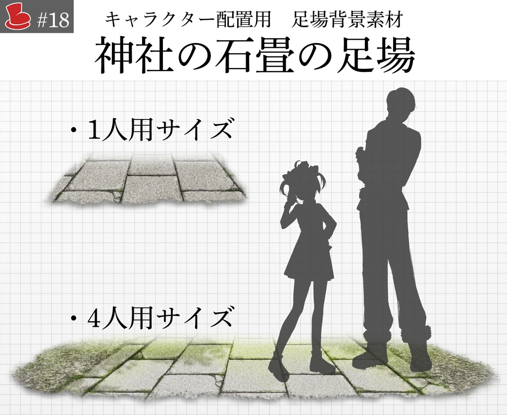 「神社の石畳の足場」キャラクター置き場_背景素材