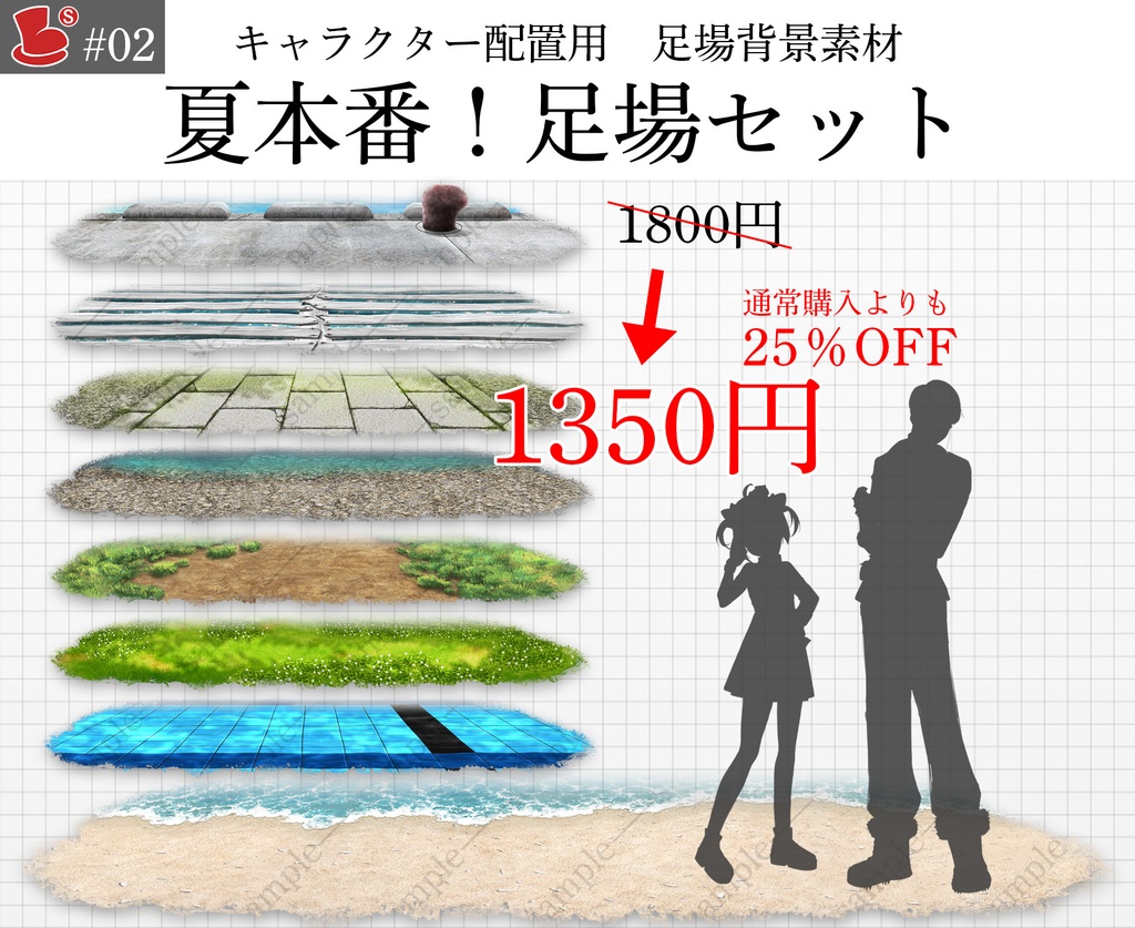 「夏本番！足場セット」8種　キャラクター置き場_背景素材
