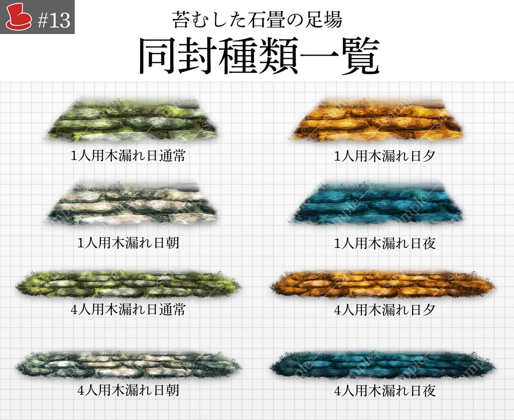 【木漏れ日APINGあり】「苔むした石畳の足場」キャラクター置き場_背景素材