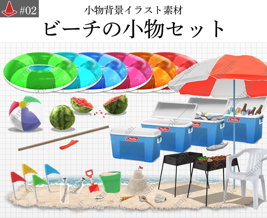 「ビーチの小物セット」+「砂浜の足場」15種 小物背景イラスト素材